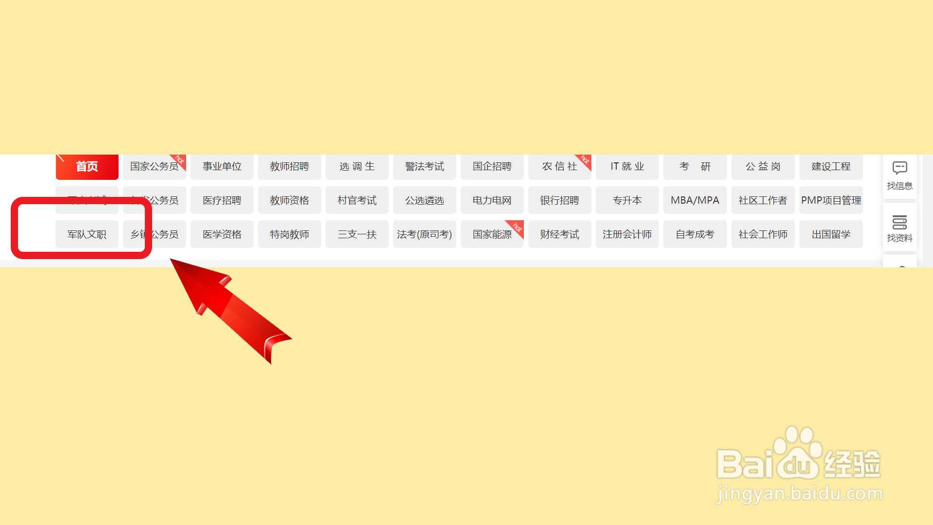 军队文职怎么报考