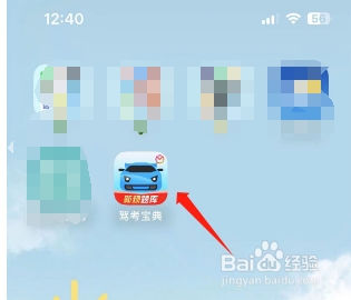 驾考宝典怎么开启接收APP内通知？