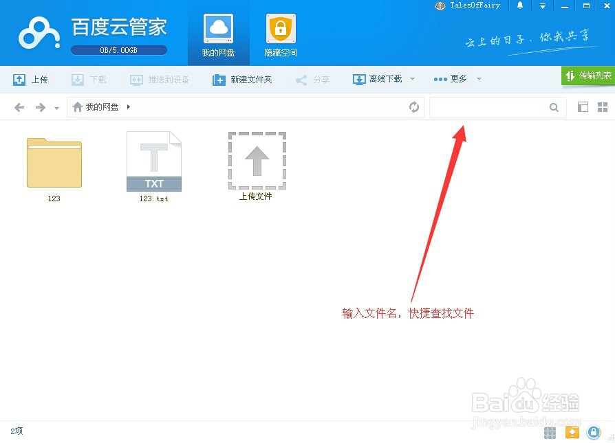 百度云管家是什么软件