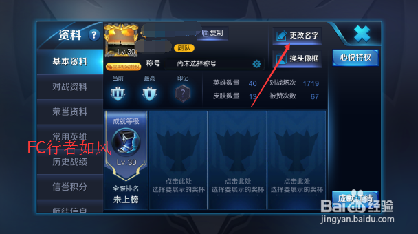 王者荣耀怎么更改角色名