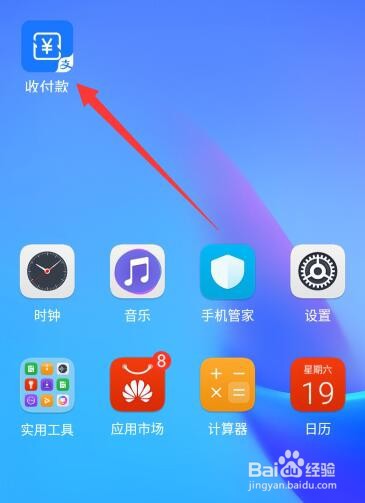 如何将支付宝收付款添加到手机桌面