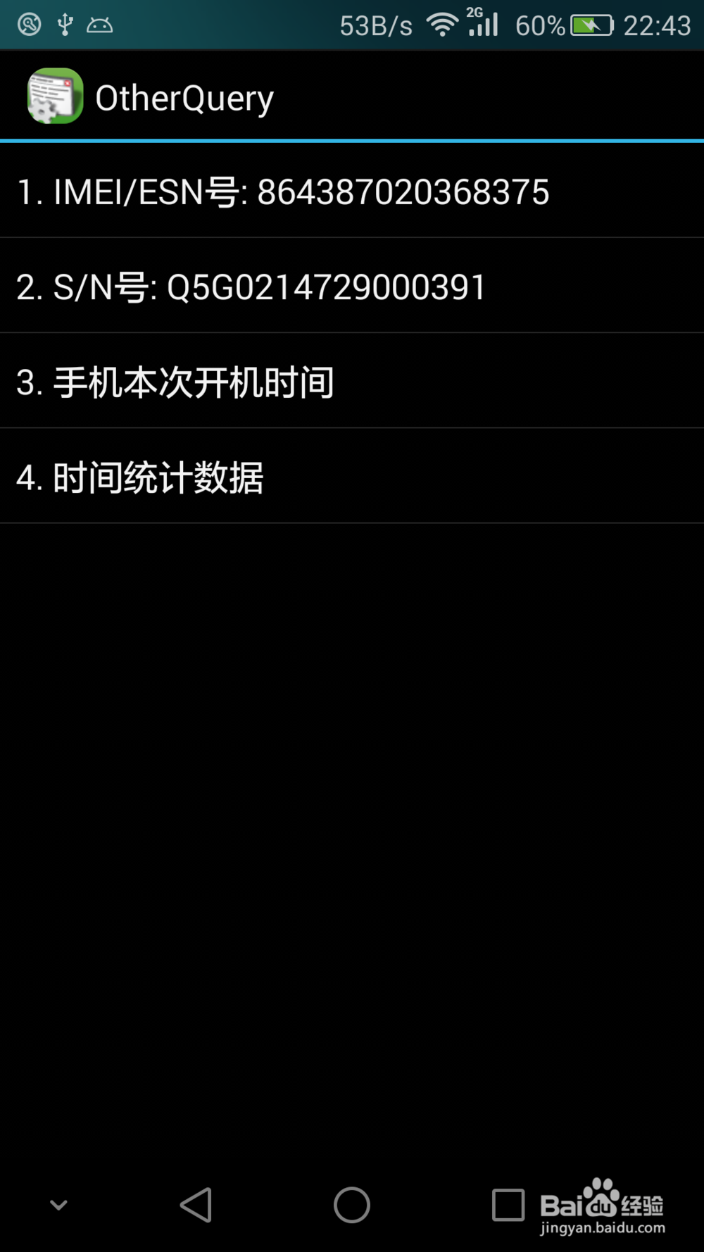 怎样查询手机的S/N码