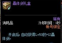 晶体剑怎么获得