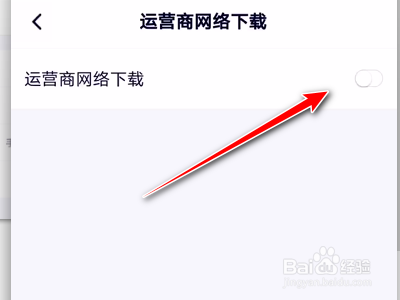 腾讯视频App如何禁止运营商网络下载