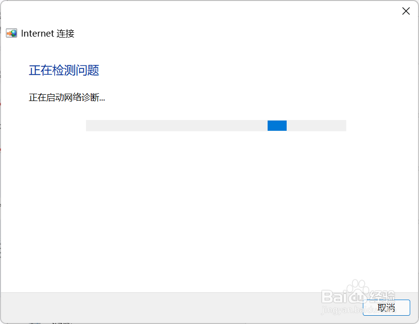 win11无线网络连接不可用解决方法