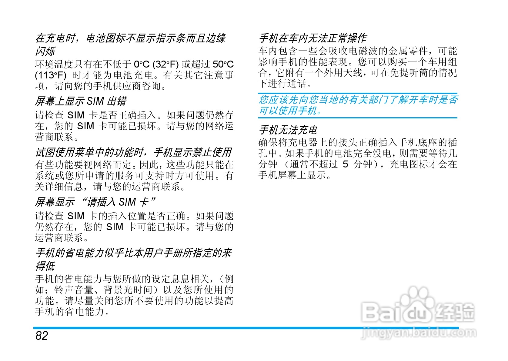 飞利浦手机CT9688/00BBASIA型使用说明书:[9]