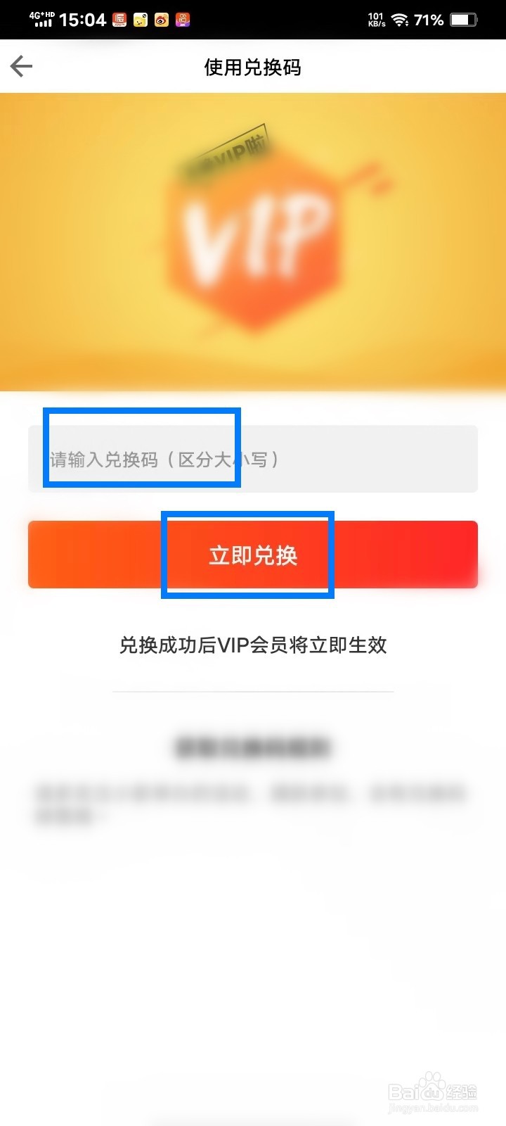 小影app会员兑换码怎么用