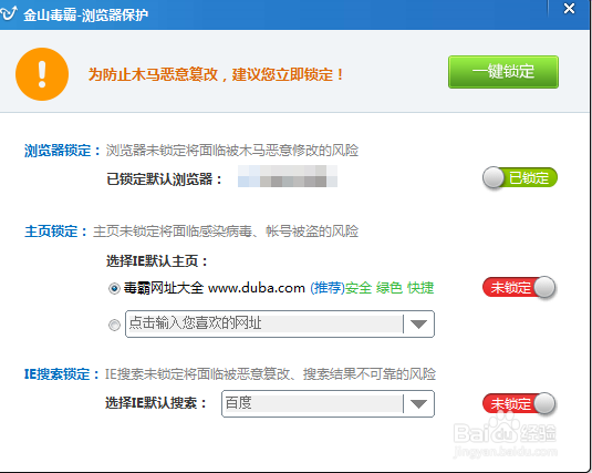 如何修改默认浏览器和浏览器主页