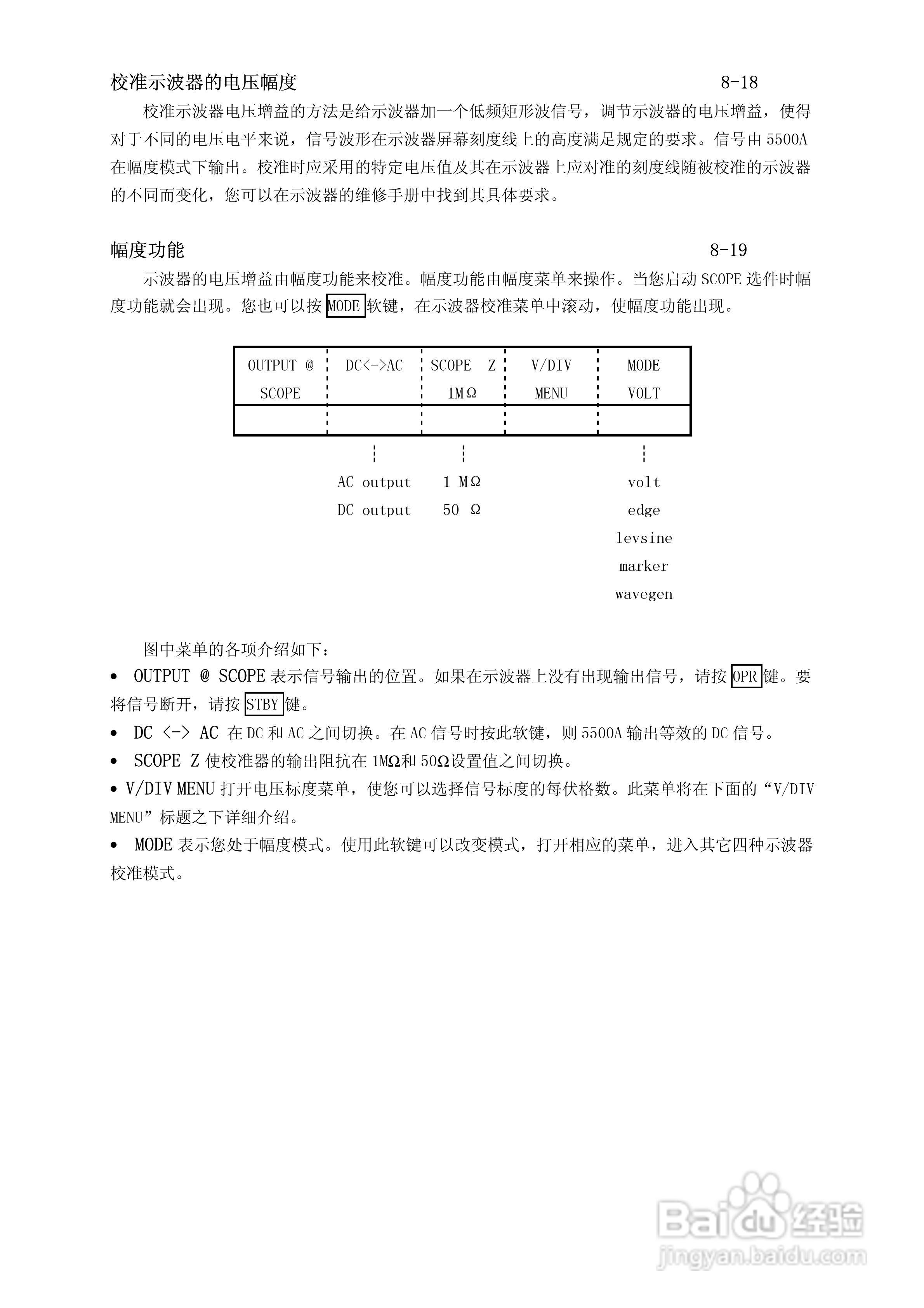 福禄克5500A校准器使用手册:[22]