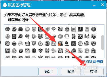 QQ九仙图标怎么点亮和熄灭