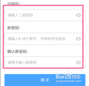 百度网盘如何更改二级密码