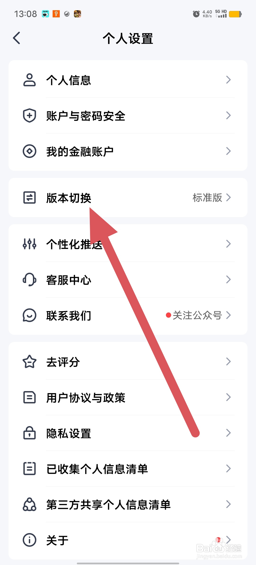 平安金管家如何查看版本切换