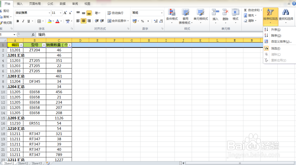 用分类汇总和VLOOLUP汇总三个或以上项目的数据