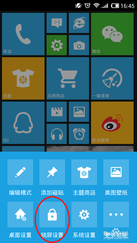 WP桌面锁屏更换教程：丰富你的手机锁屏界面