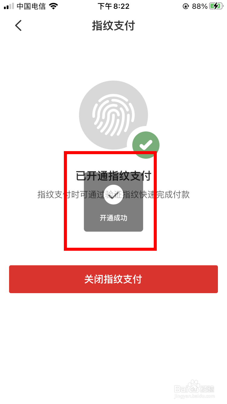 云闪付如何开通指纹支付