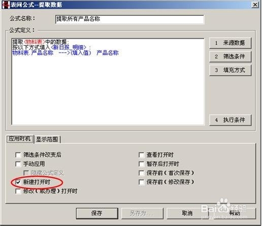 勤哲excel入门教程:[1]本期累计