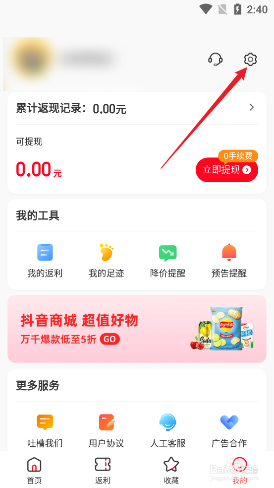 省钱快报APP怎么查看快报号