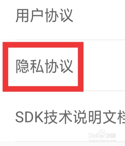 蜜柚交友怎样查看隐私协议