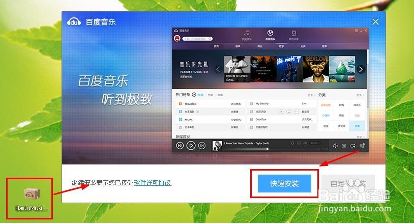 音乐制作教程：[1]怎样在网络上下载MP3音乐