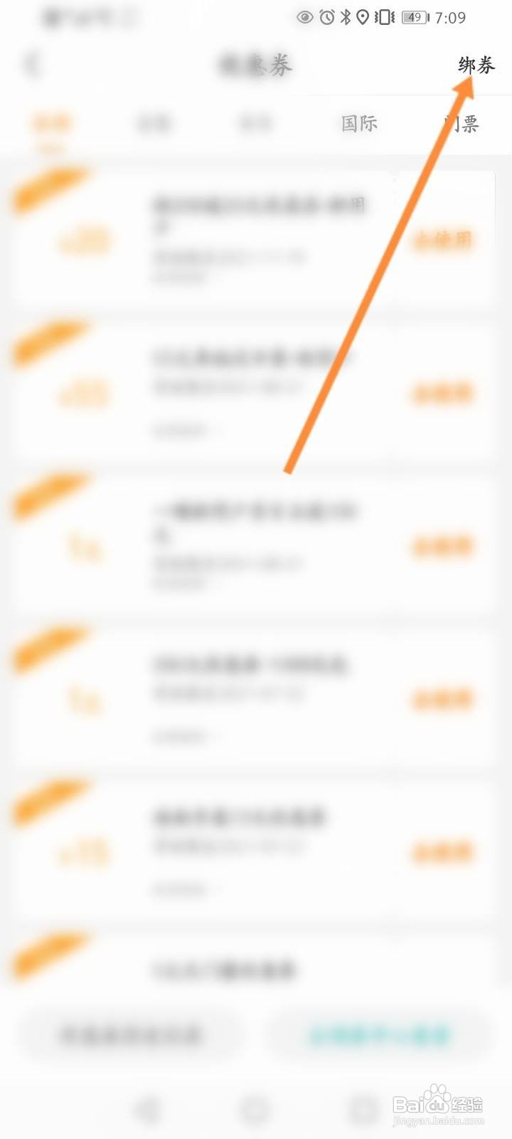 一嗨租车软件中怎么绑定优惠券？