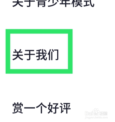 一点怎样查看第三方信息共享清单