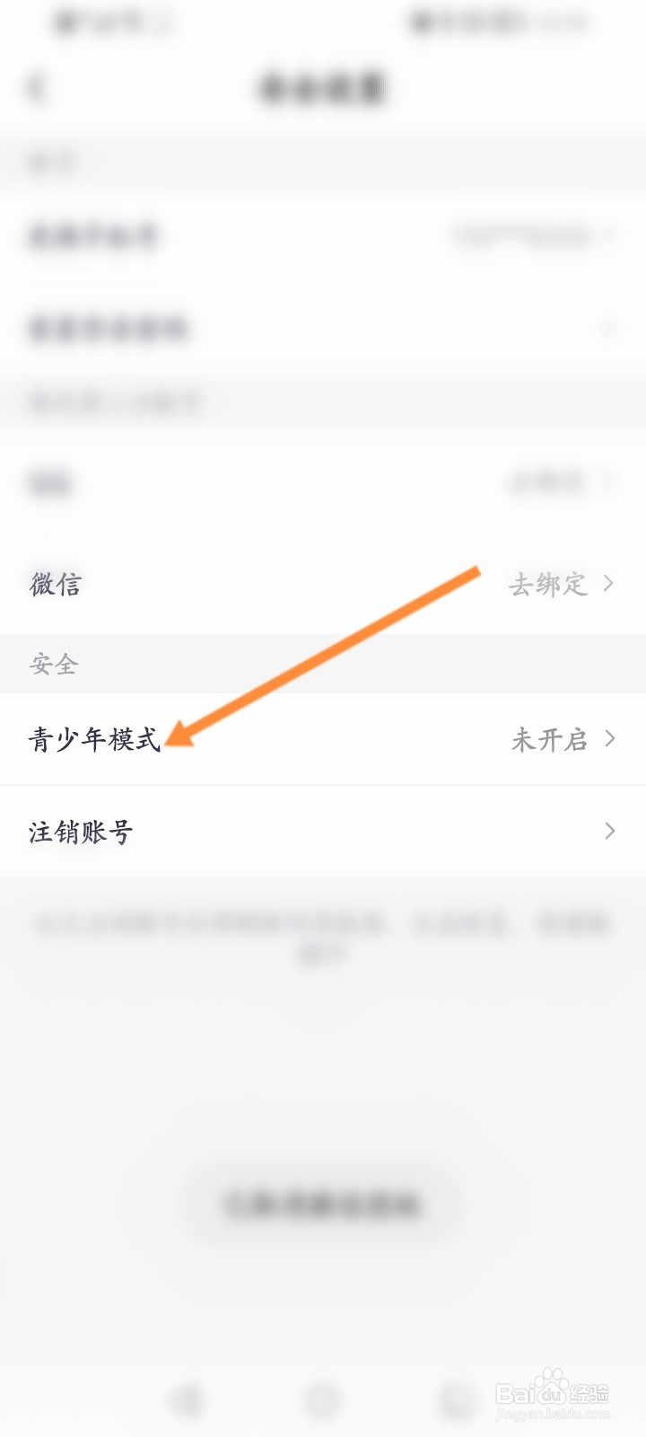 西西语音APP怎么开启青少年模式