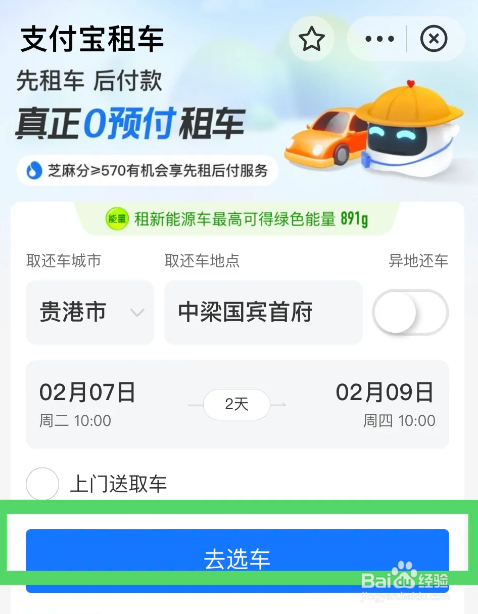 怎么在支付宝租车