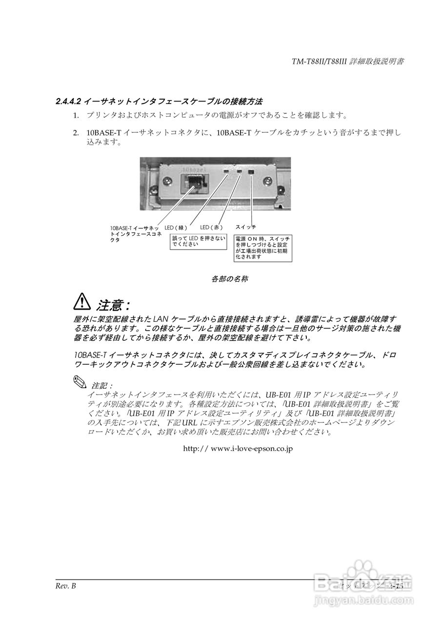 EPSON TM-T88II/T88III打印机使用说明书:[4]