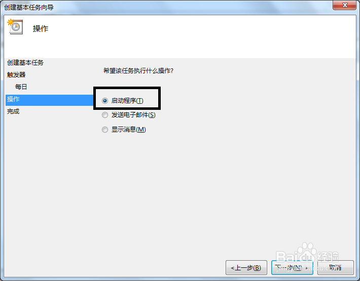 Win7系统如何调整定时关机