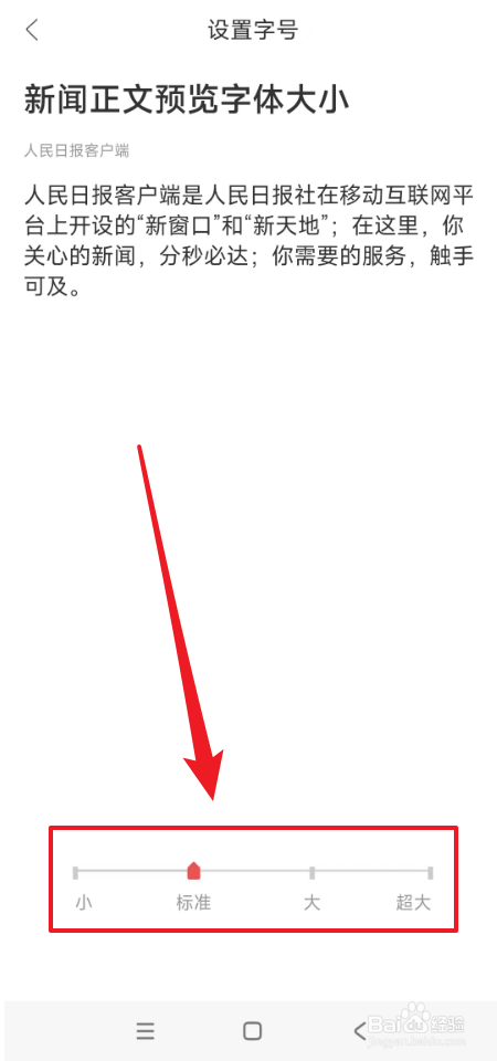 人民日报正文字号大小在哪里调整