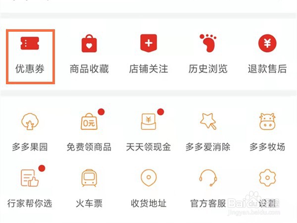 拼多多48小时不发赔偿优惠劵在哪里查看