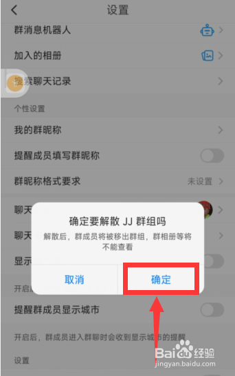 与你app如何解散群组