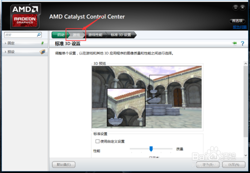 Amd显卡设置提高fps 百度经验