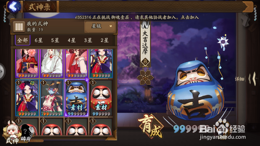 阴阳师手游达摩怎么用