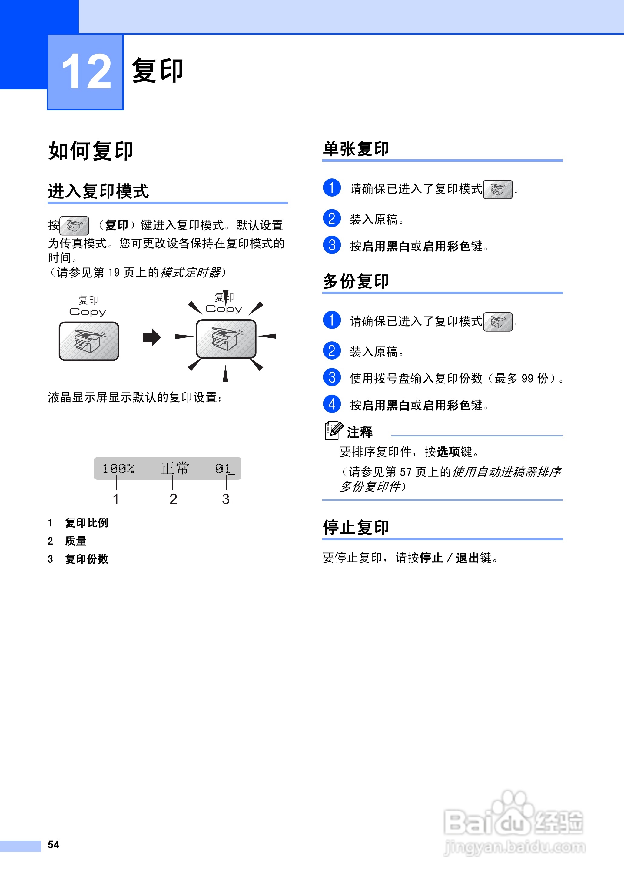 brother MFC-5460CN一体机使用说明书:[7]