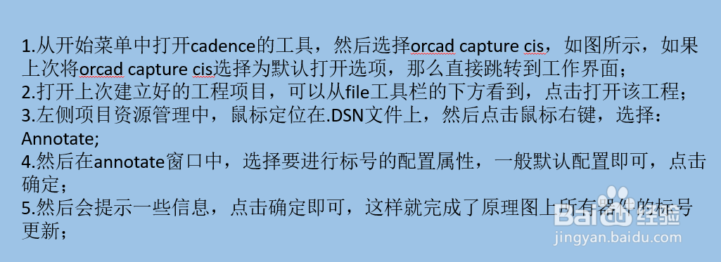 cadence16.6 学习012-元器件如何进行自动编号