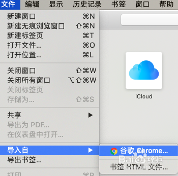 Safari浏览器可以导入谷歌的书签和历史记录吗