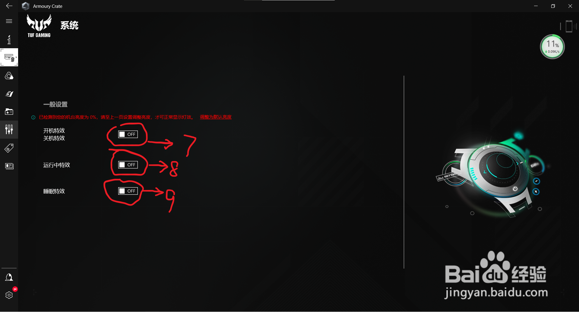 怎么关闭飞行堡垒8键盘灯