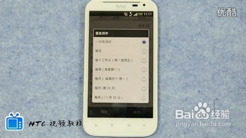 HTC手机-“日历”各功能模块详解