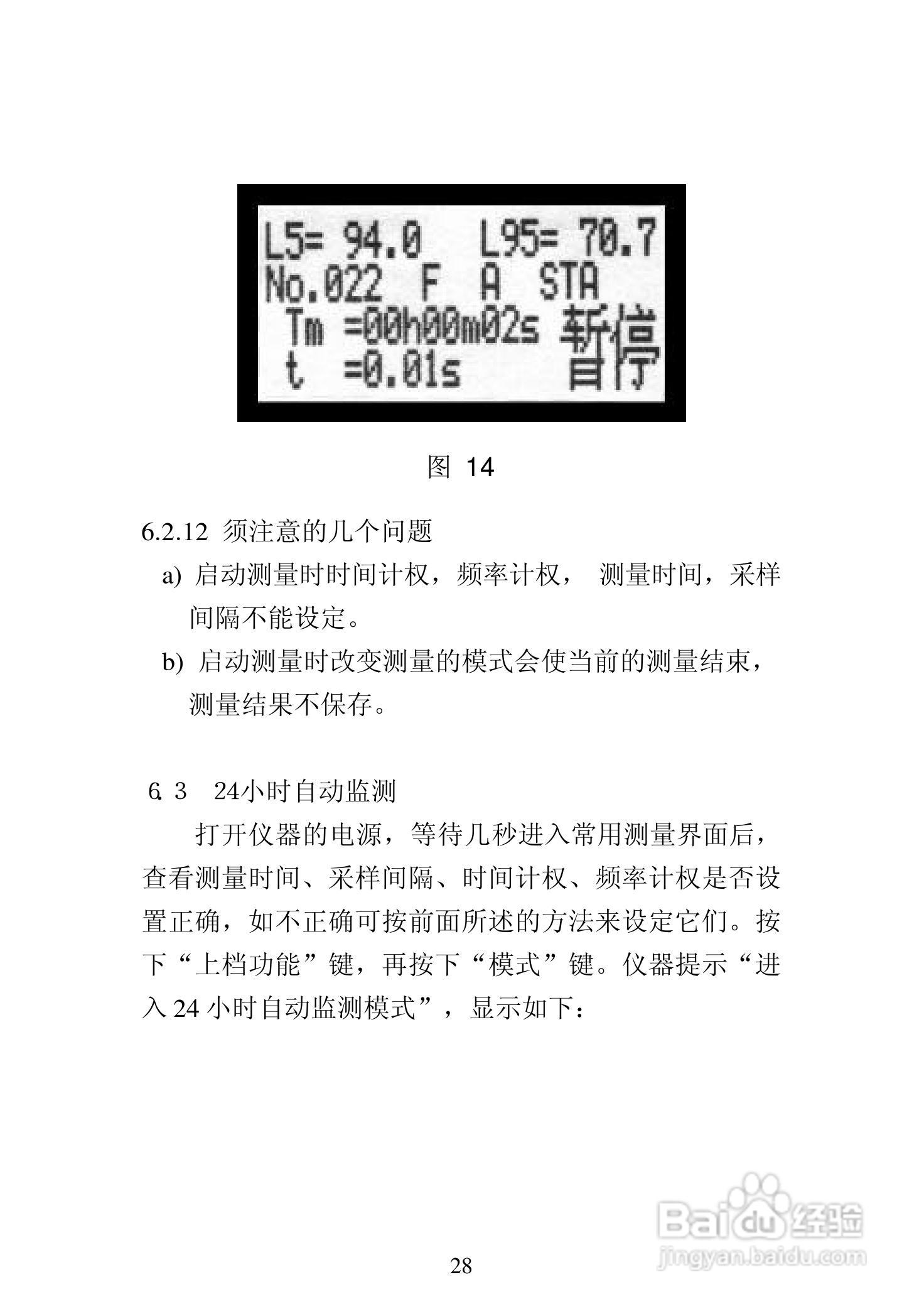 爱华AWA6218B噪声统计分析仪说明书:[3]