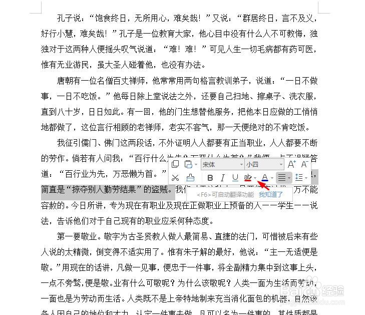 怎样将wps文档内容标红
