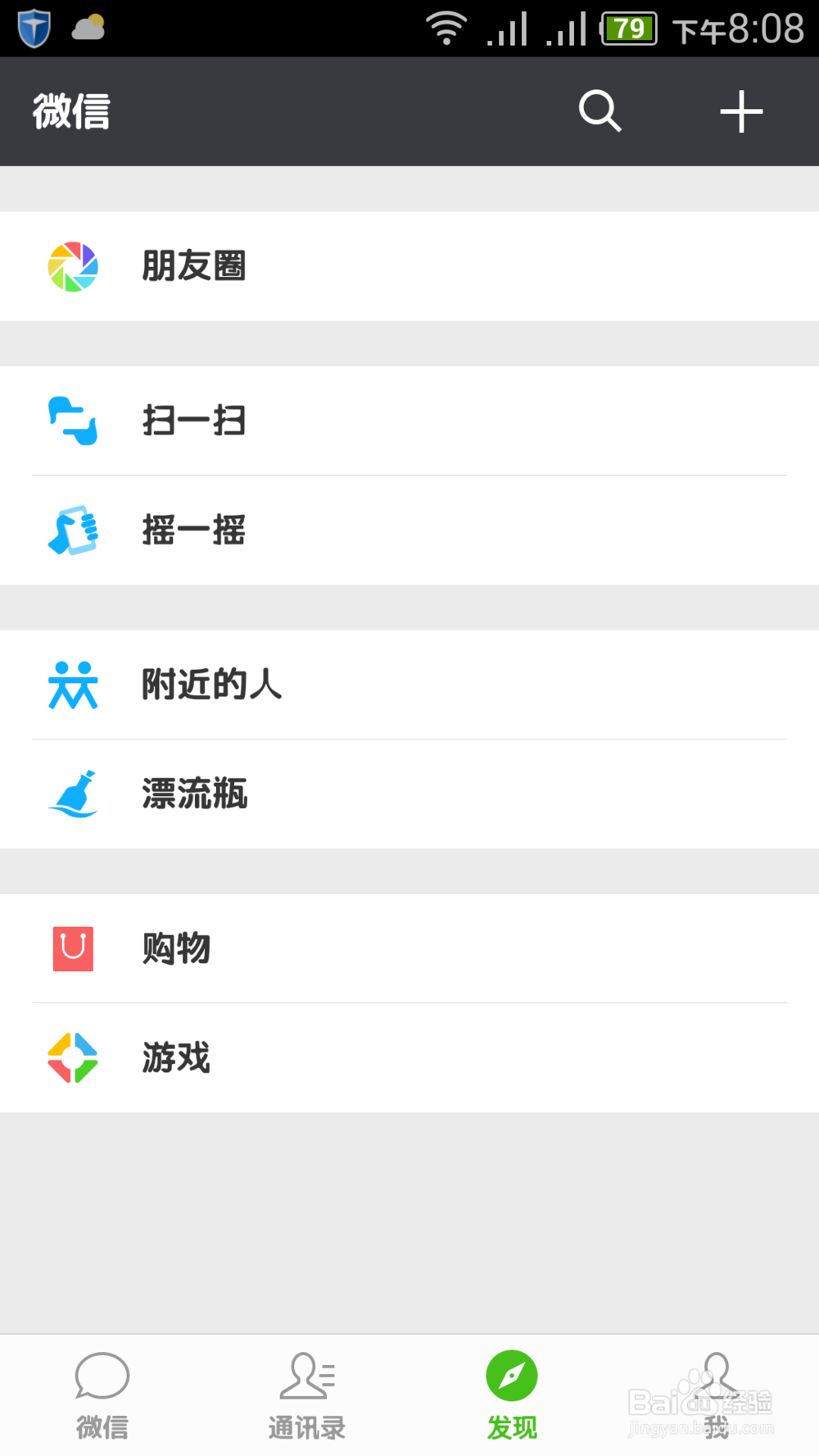 安卓手机如何在微信上显示iPhone 6s客户端