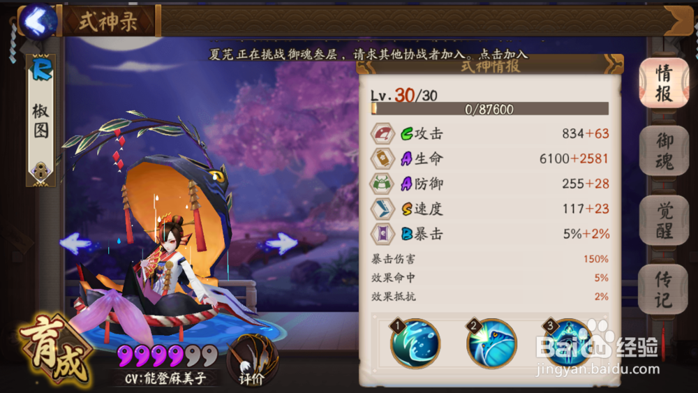 阴阳师新手式神选择