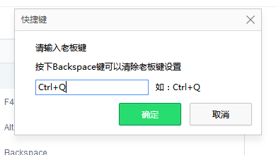 360浏览器老板键如何设置