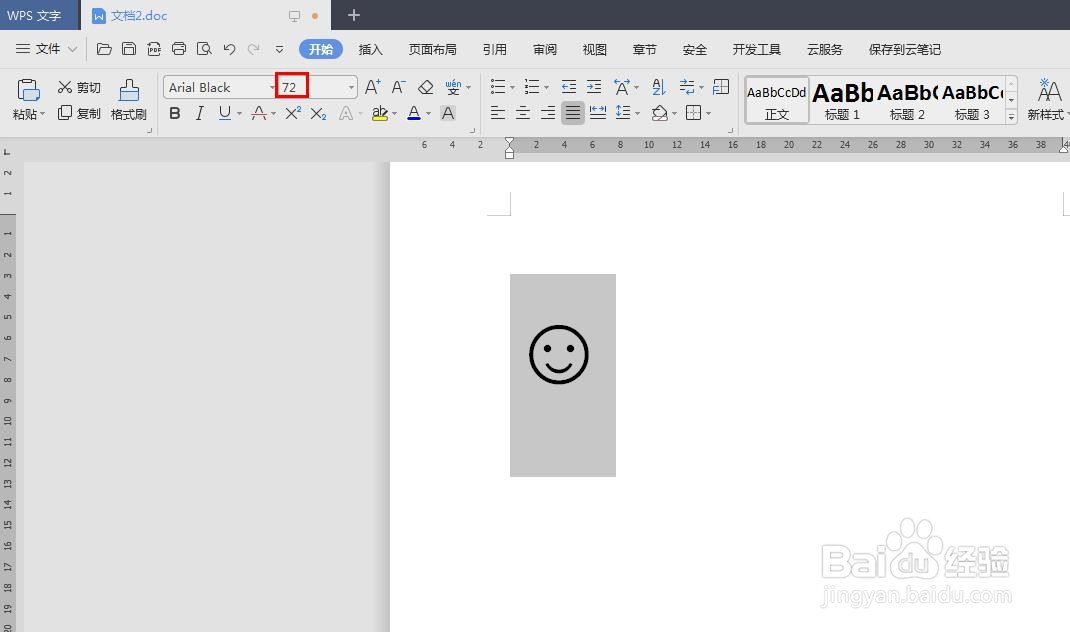 怎样在wps文档插入笑脸