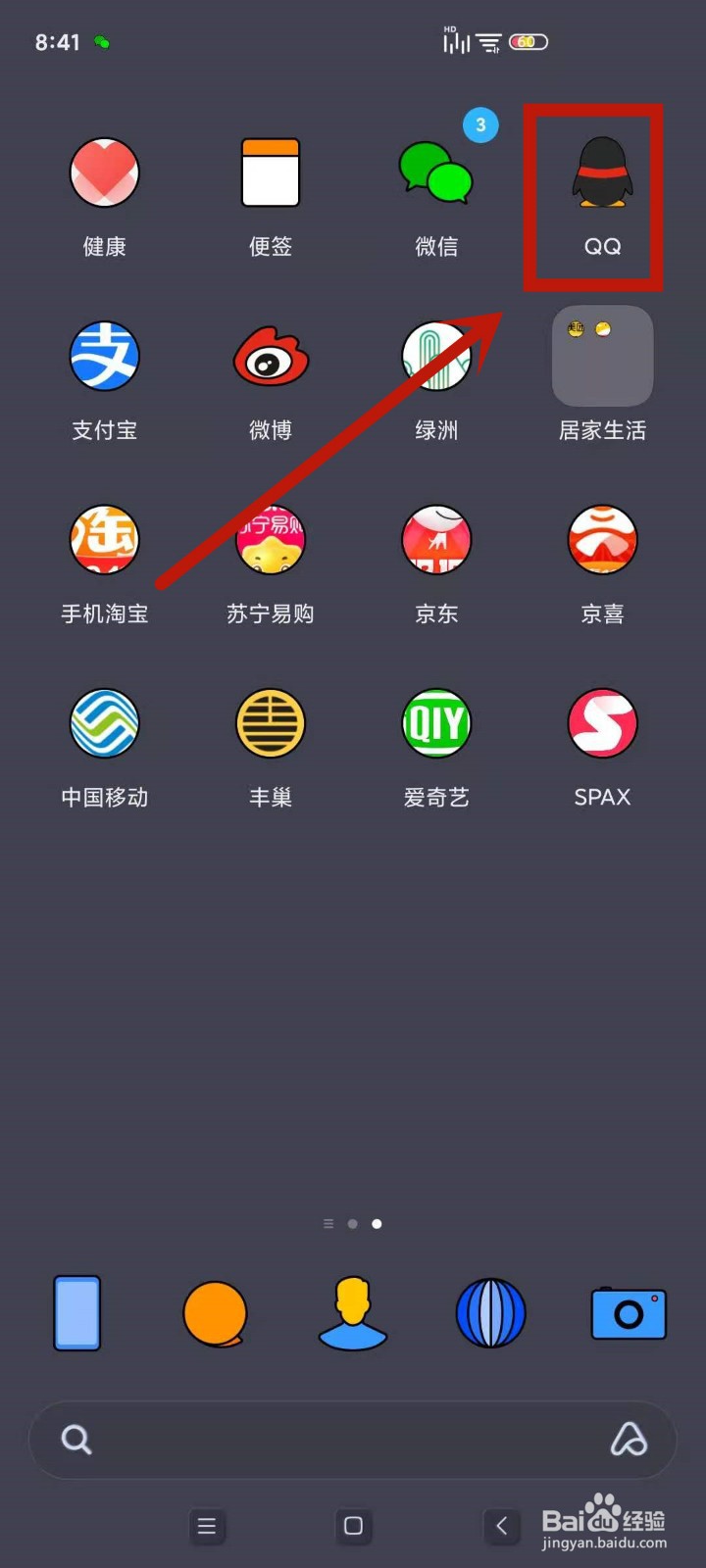 怎么更换设置QQ我的心情在线状态