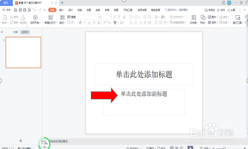 PPT新建与保存演示文稿操作方法