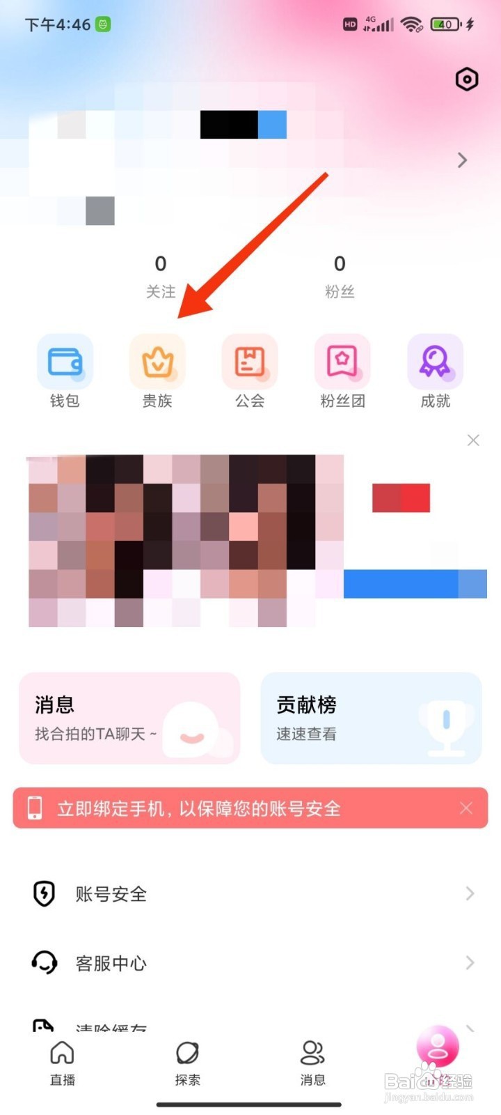 橘子直播如何购买贵族