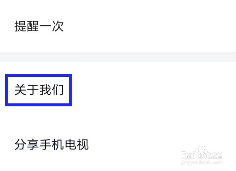 CCTV手机电视怎么查看隐私政策
