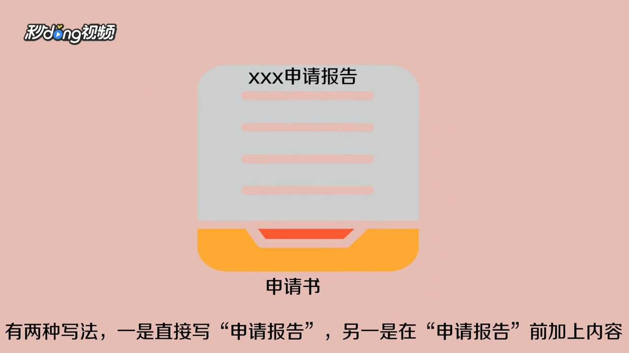 落户申请书怎么写